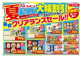 コメリのチラシ｜コメリパワー横手インター店 -秋田県