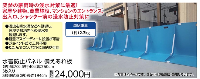 ワニ印水害防止パネル備えあれ板３枚入り　　　　　　