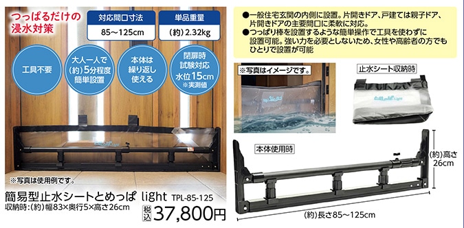 とめっぱ　ｌｉｇｈｔ　ＴＰＬー８５ー１２５　　　　