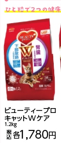ＢＰキャットＷケア　下部尿路・腎臓の健康１．２ｋｇ