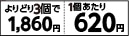 カルカンパウチ　よりどり３個で１８６０円