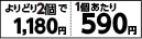 コンボキャット　よりどり２個で１１８０円