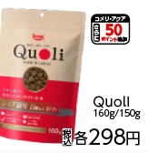 Ｑｕｏｌｉ　シニア猫用　　まぐろ　１６０ｇ　　　　