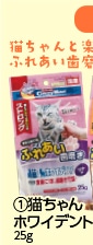 猫ちゃんホワイデント　　　ストロングツナ味　２５ｇ
