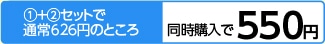 かみかみ歯ピカ＋スナック　同時購入で５５０円