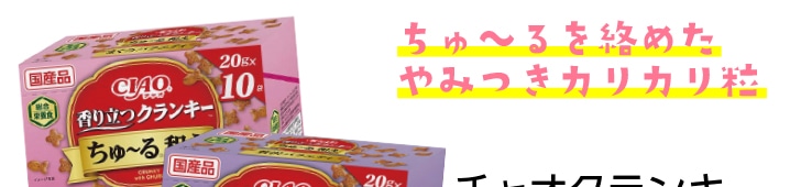 チャオクランキーちゅ～る和え　まぐろＶ　２００ｇ　