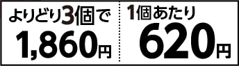 カルカンパウチ　よりどり３個で１８６０円