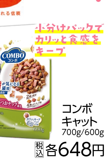コンボキャット肥満　まぐろ味・かつお節　６００ｇ　