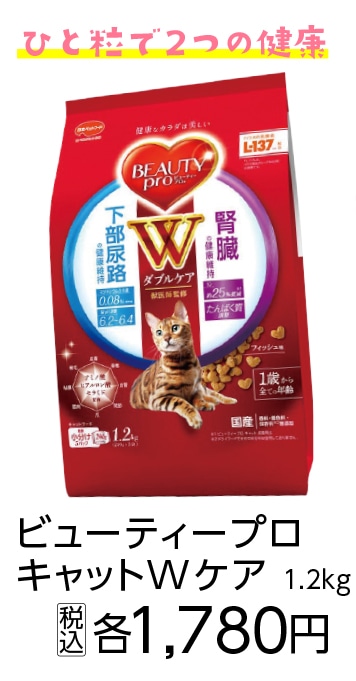 ＢＰキャットＷケア　下部尿路・腎臓の健康１．２ｋｇ