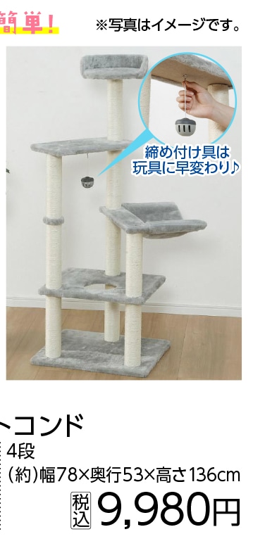 Ｐａ　組み立て簡単キャットコンド　４段　１３６ｃｍ