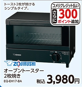 象印　オーブントースター　ＥＱ－ＥＨ１７－ＢＡ　　