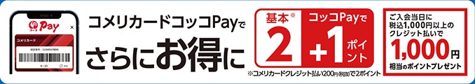 コメリカード