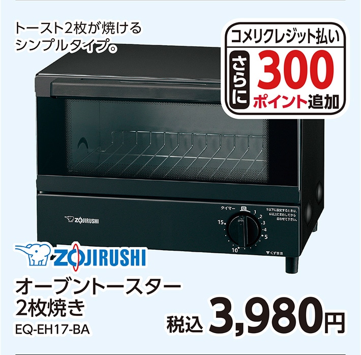 象印　オーブントースター　ＥＱ－ＥＨ１７－ＢＡ　　
