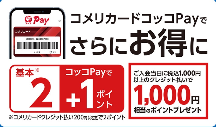 コメリカード