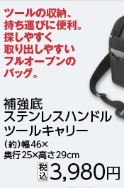 ＢＴ補強底ステンレスハンドルツールキャリー＃４０　