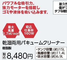 ＢＴ乾湿両用バキュームクリーナー１５Ｌ　　　　　　
