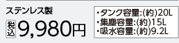 ＢＴステンレス乾湿両用バキュームクリーナ　２０Ｌ　
