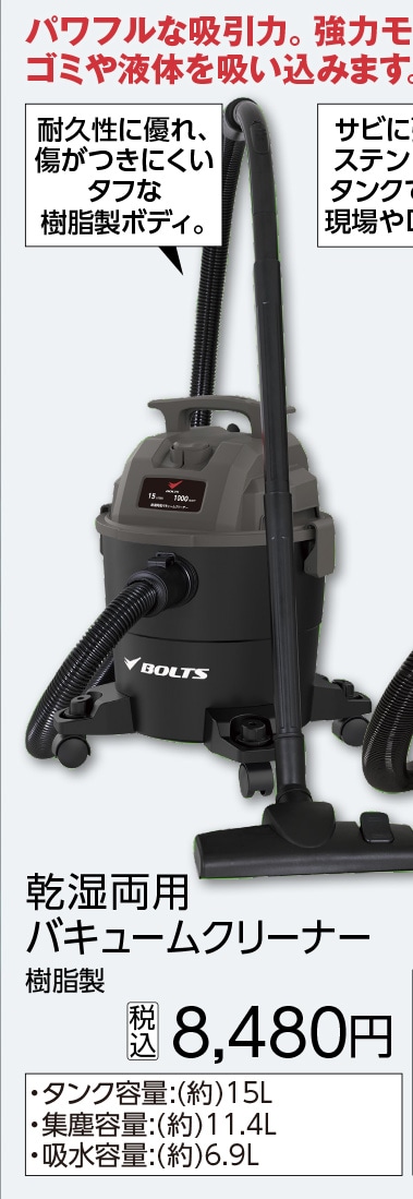 ＢＴ乾湿両用バキュームクリーナー１５Ｌ　　　　　　