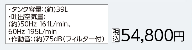 ＢＴアルミタンク静音コンプレッサー　３９Ｌ　　　　