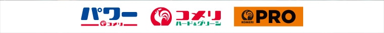株式会社コメリの公式企業サイト