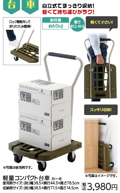 軽量コンパクト台車　カーキ　　　　　　　　　　　　