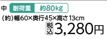 スタッキング　木製平台車　中　６０×４５ｃｍ　　　