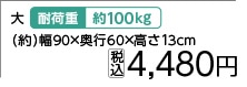 スタッキング　木製平台車　大　９０×６０ｃｍ　　　