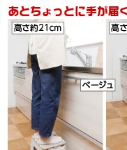 折りたたみ踏み台　高さ２１ｃｍ　ベージュ　　　　　