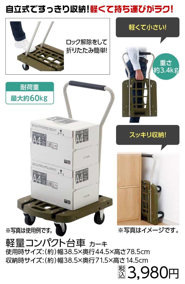 軽量コンパクト台車　カーキ　　　　　　　　　　　　