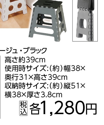 折りたたみ踏み台　高さ３９ｃｍ　ブラック　　　　　