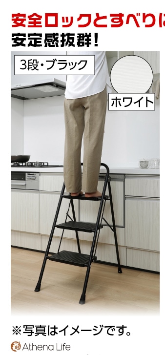 スチール折りたたみ踏み台　３段　ブラック　　　　　
