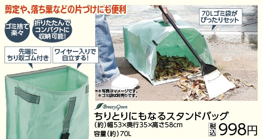 ちり取り型スタンドバッグ　７０Ｌ