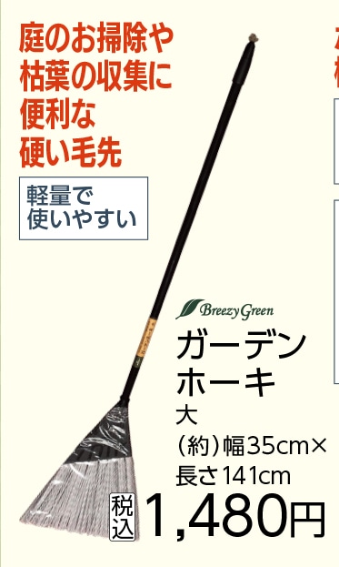 ＢＧガーデンホーキ　大