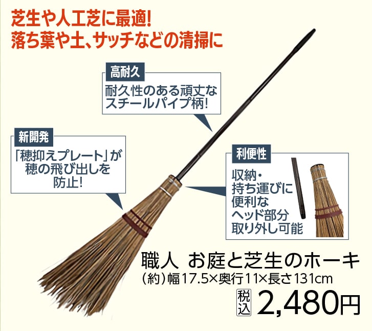 千吉　職人お庭と芝生のホーキ　ＳＧＢ－１２Ｎ