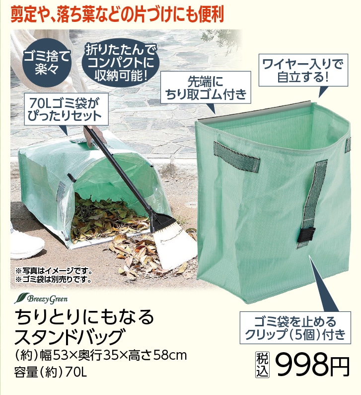 ちり取り型スタンドバッグ　７０Ｌ