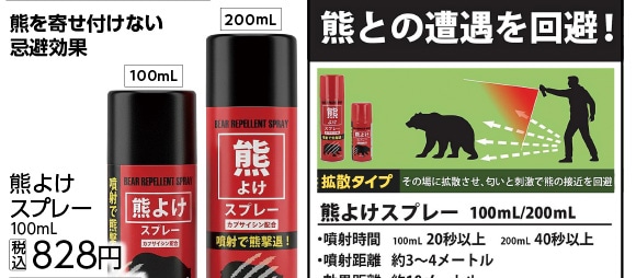 熊よけスプレー１００ｍｌ