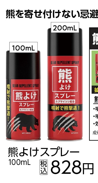 熊よけスプレー１００ｍｌ