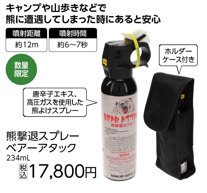 熊撃退スプレー　ベアーアタック　ＢＡ５４９０