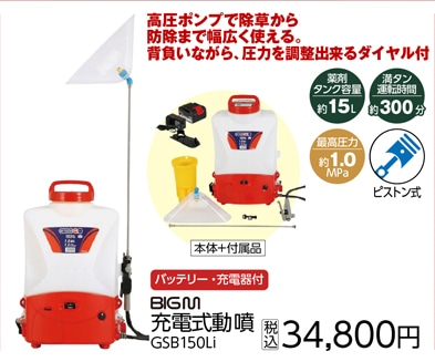 リチウムイオンバッテリー動噴　ＧＳＢ１５０Ｌｉ