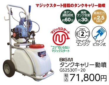 タンクキャリー動噴　ＧＳ２５３０Ｔー２０