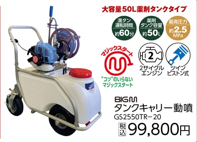 タンクキャリー動噴　ＧＳ２５５０ＴＲ－２０