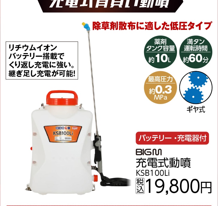 リチウムバッテリー動噴　　ＫＳＢ１００Ｌｉ