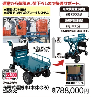 マキタ 充電式運搬車(本体ノミ) CU601DZ