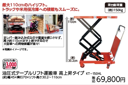 テーブルリフト 高上昇タイプ 150kg