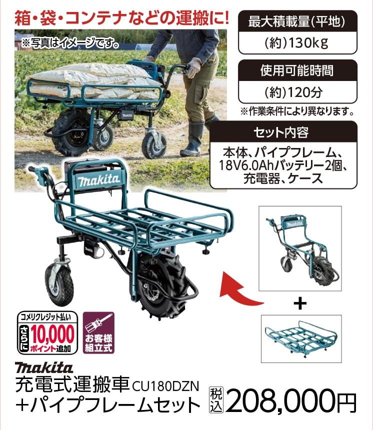 マキタ 充電式運搬車 CU180DZN+パイプフレーム+パワーソースキット