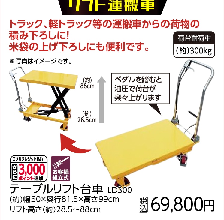 テーブルリフト 300kg