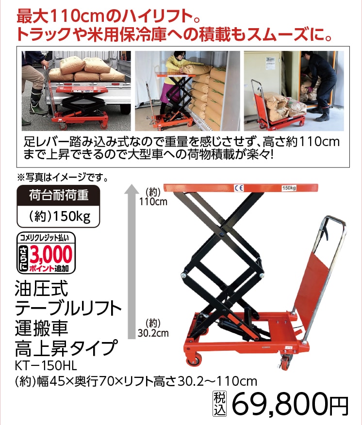 テーブルリフト 高上昇タイプ 150kg