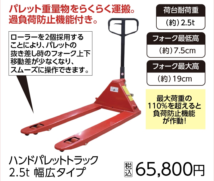 ハンドパレットトラック 2.5t 幅広タイプ