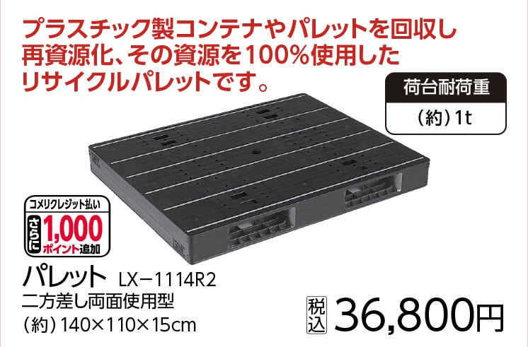 パレットLX-1114R2