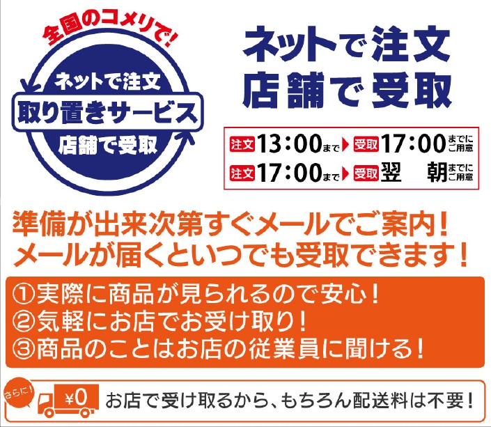 取り置きサービス